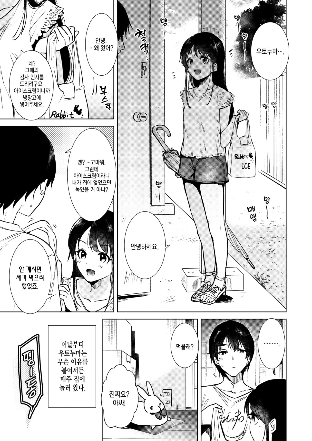 Shounetsu | 초열 page 5 full