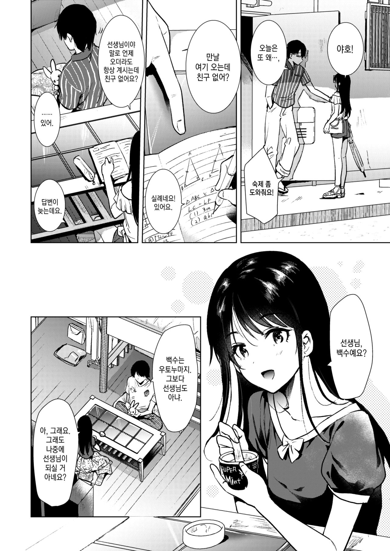 Shounetsu | 초열 page 6 full