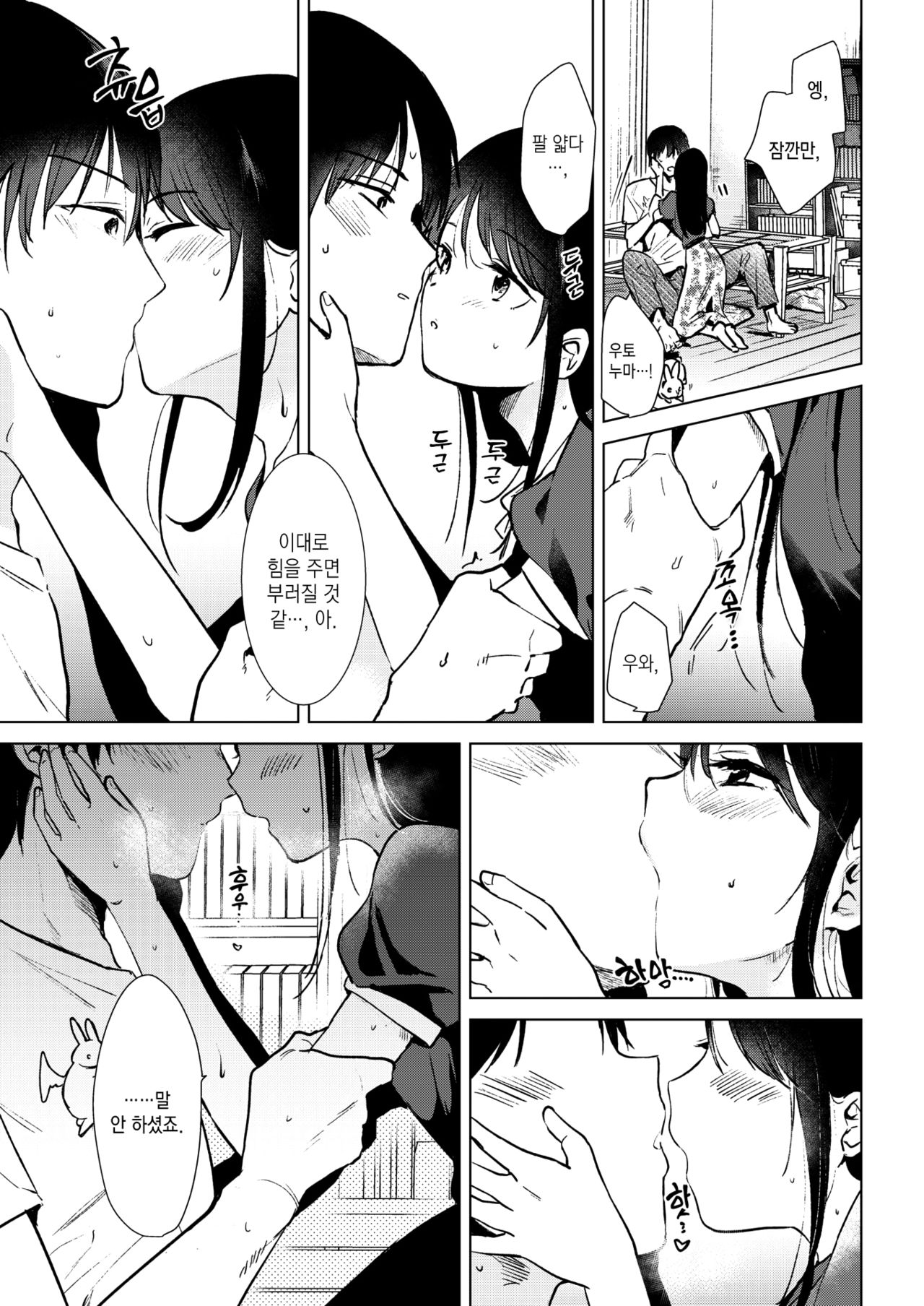 Shounetsu | 초열 page 9 full