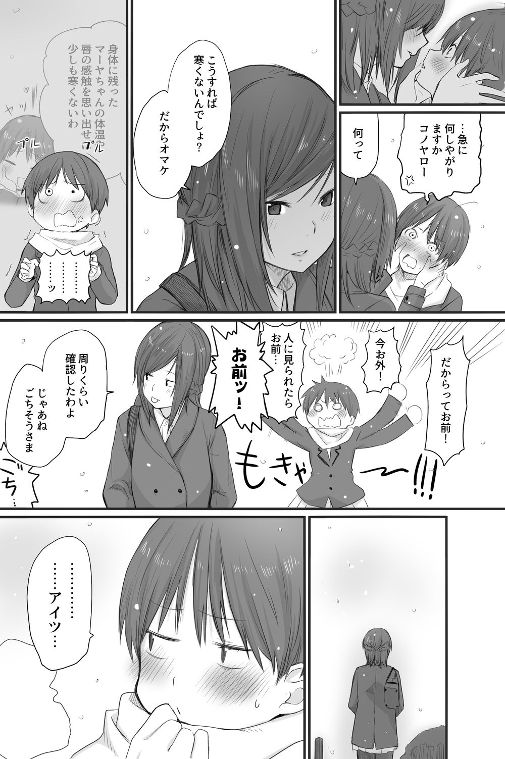 二人はそこまで親しくない。3 page 10 full