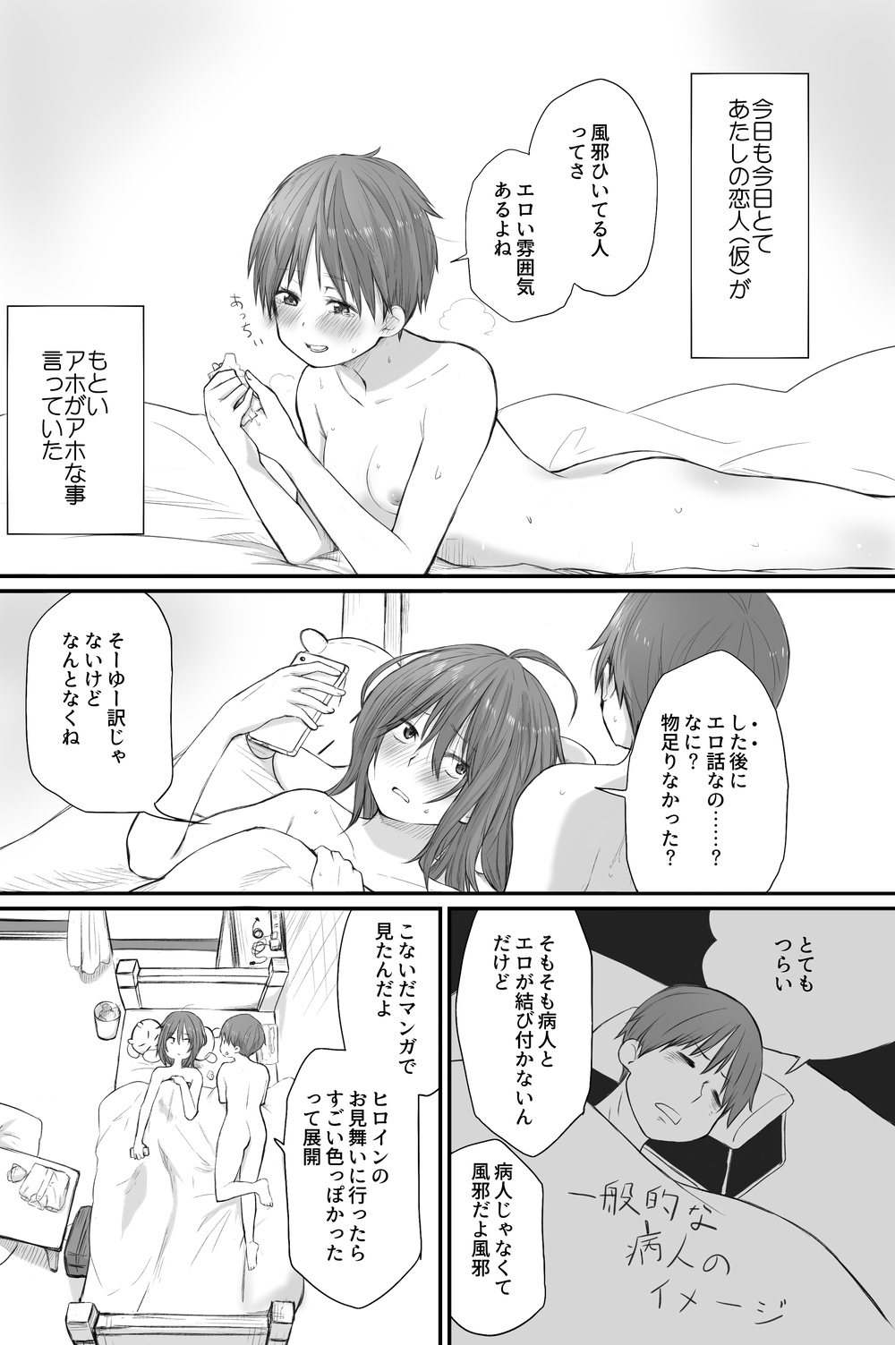 二人はそこまで親しくない。3 page 2 full