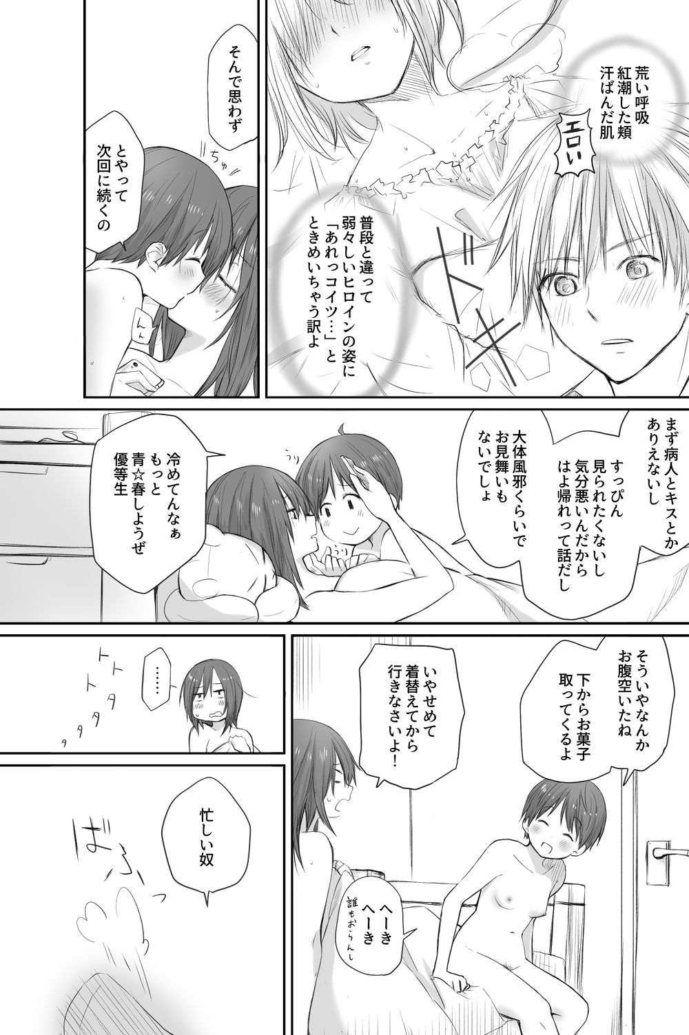 二人はそこまで親しくない。3 page 3 full