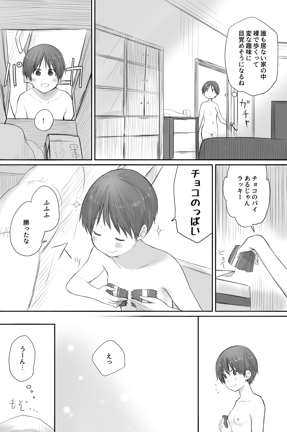 二人はそこまで親しくない。3 page 4 full