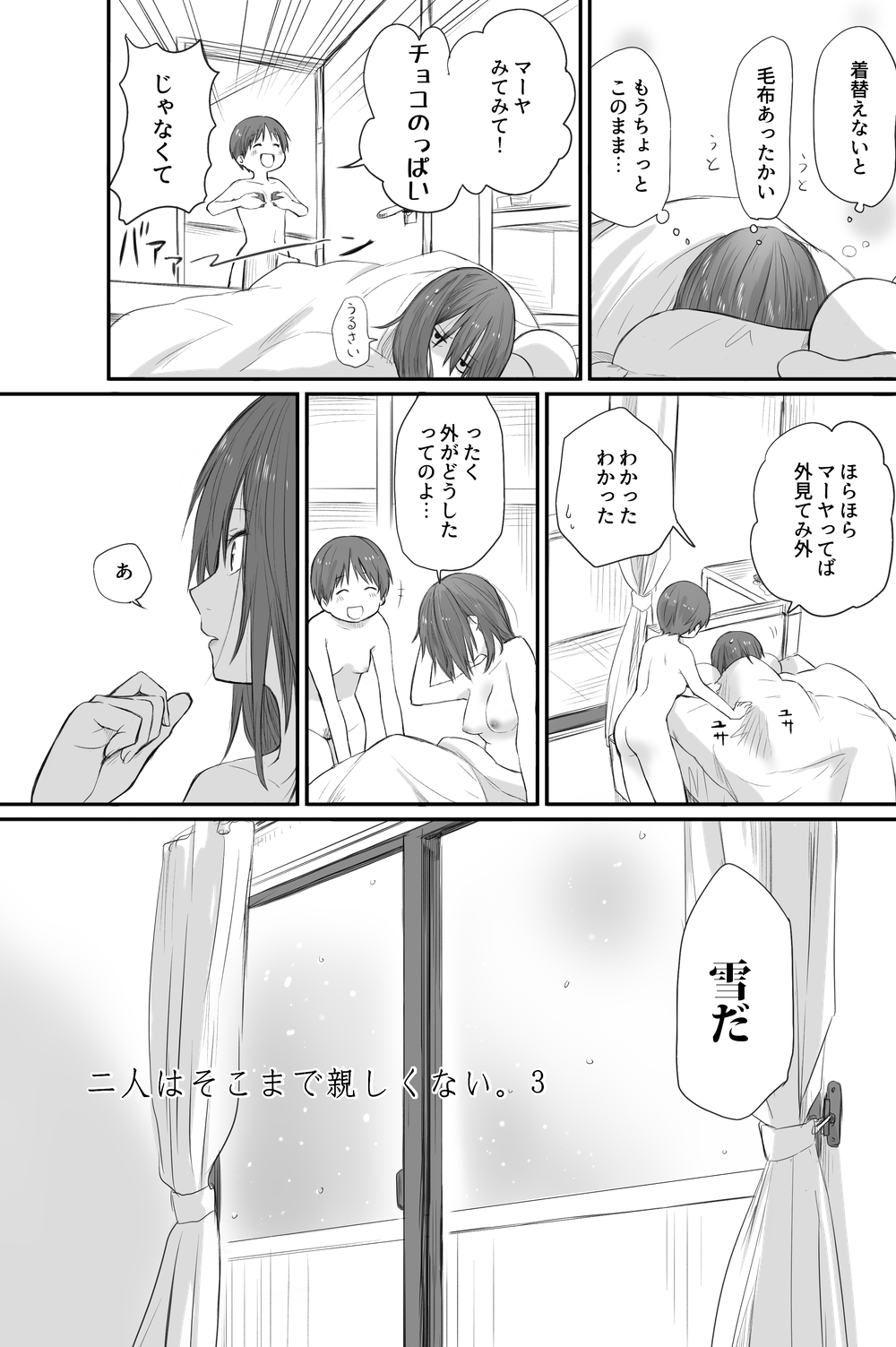 二人はそこまで親しくない。3 page 5 full