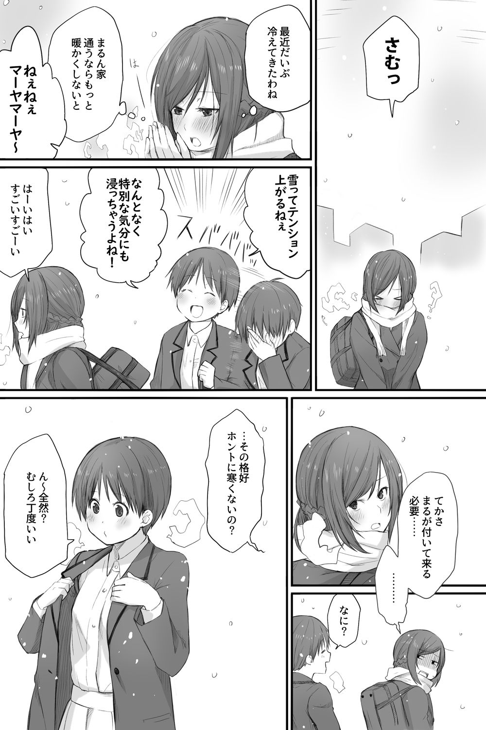 二人はそこまで親しくない。3 page 6 full