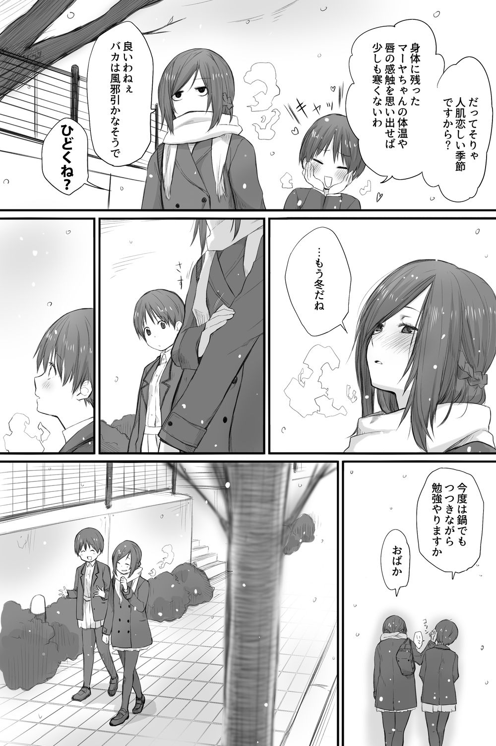 二人はそこまで親しくない。3 page 7 full
