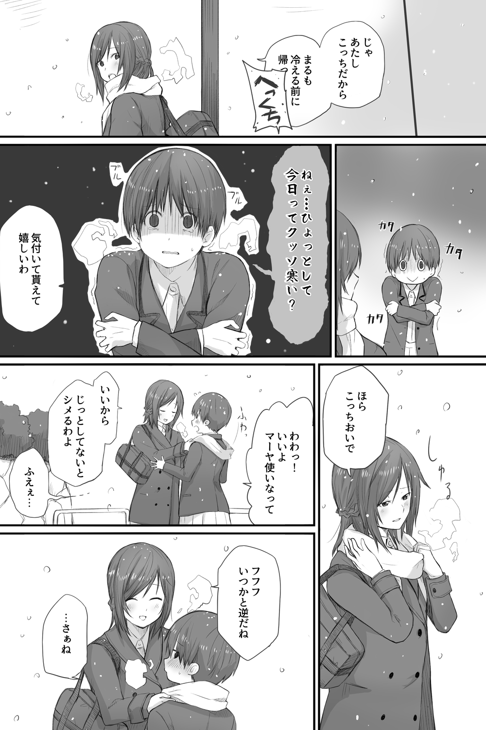二人はそこまで親しくない。3 page 8 full