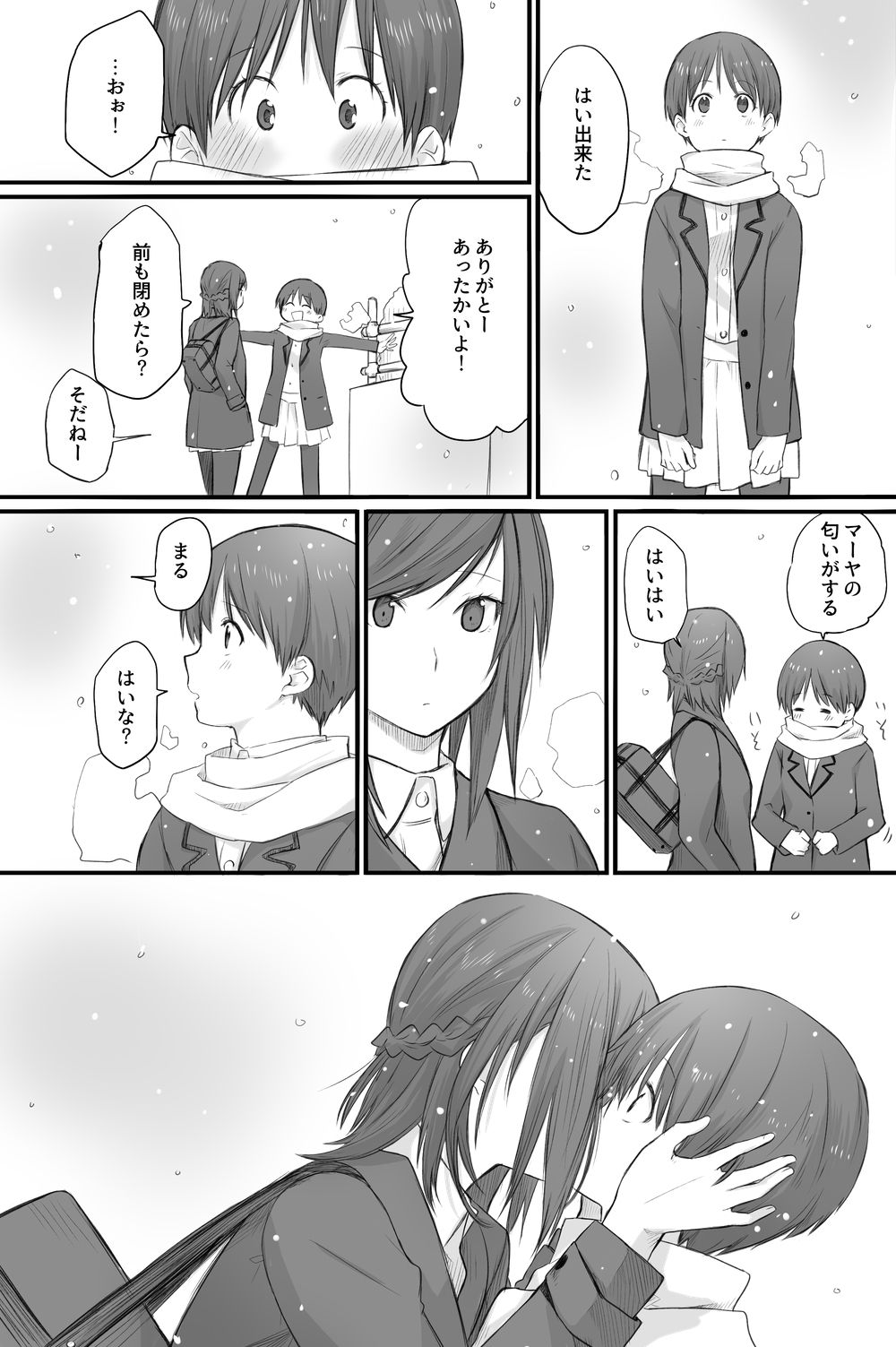 二人はそこまで親しくない。3 page 9 full