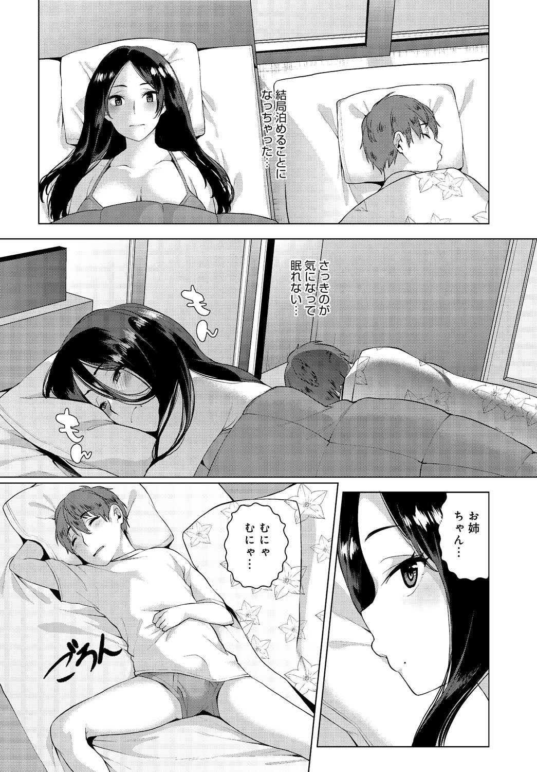 Yarazu no Ame ha Totsuzen ni page 6 full