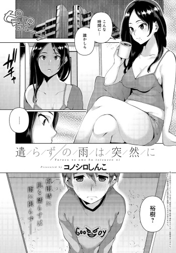 Yarazu no Ame ha Totsuzen ni cover