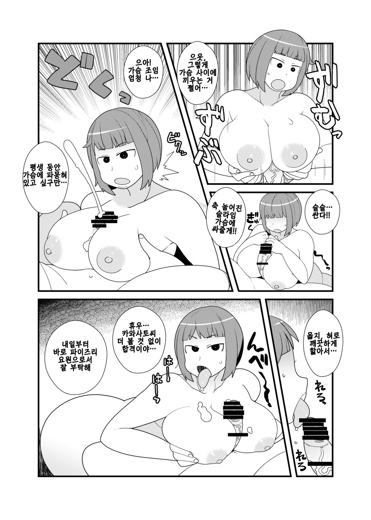 Gachinko!! Danjo Kongou Ero Fight! | 진검승부!! 남녀 혼합 에로 파이트! page 7 full