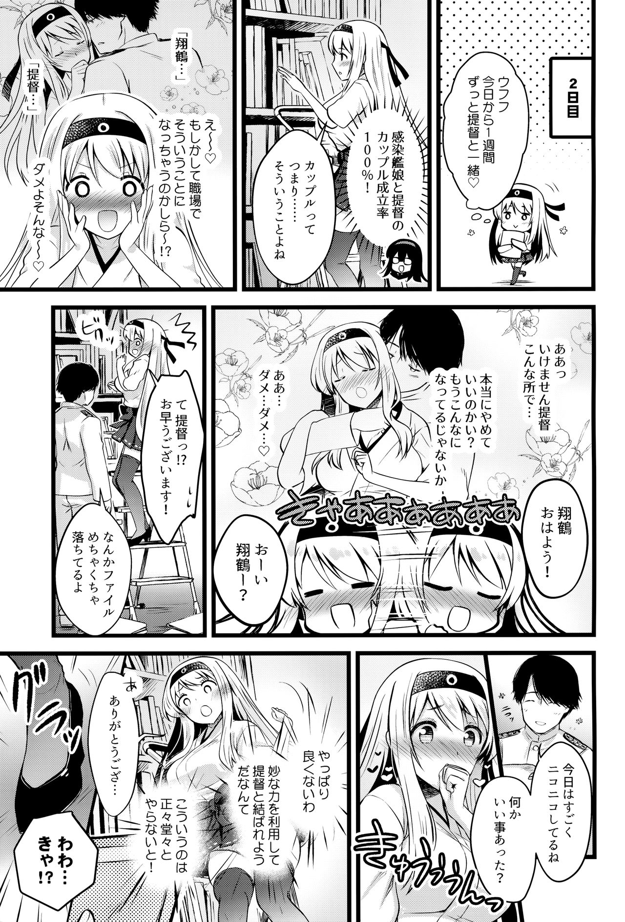 Shoukaku Ecchi na Happening wa Watashi ga Hikiukemasu page 4 full