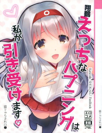 Shoukaku Ecchi na Happening wa Watashi ga Hikiukemasu cover