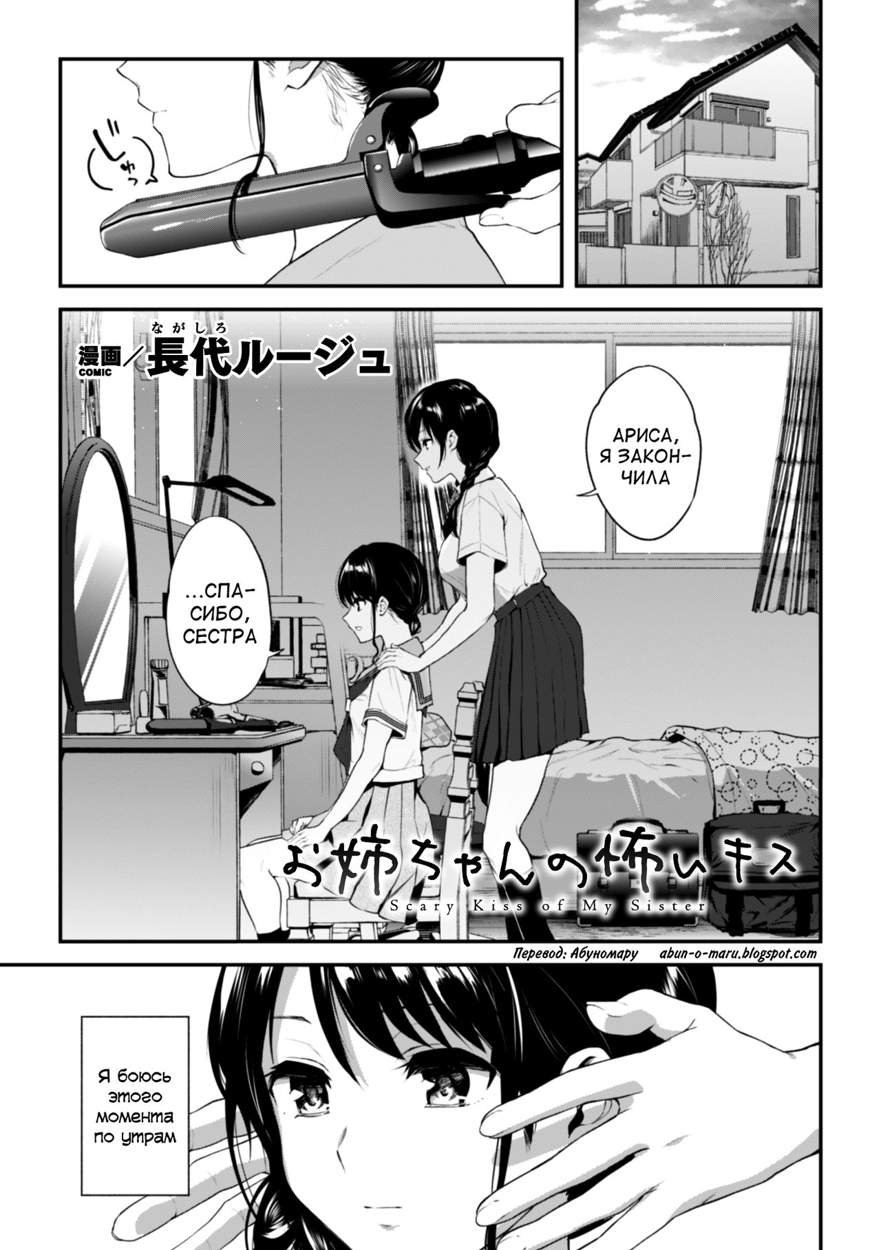 Onee-chan no Kowai Kiss page 1 full