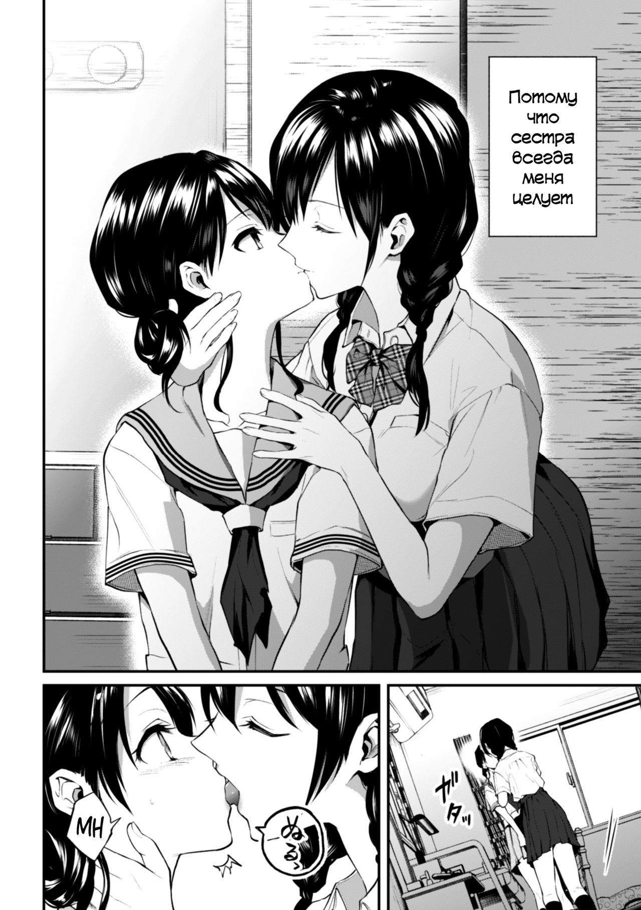 Onee-chan no Kowai Kiss page 2 full