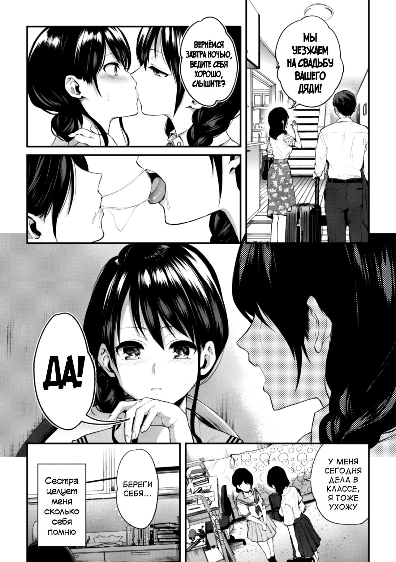 Onee-chan no Kowai Kiss page 4 full