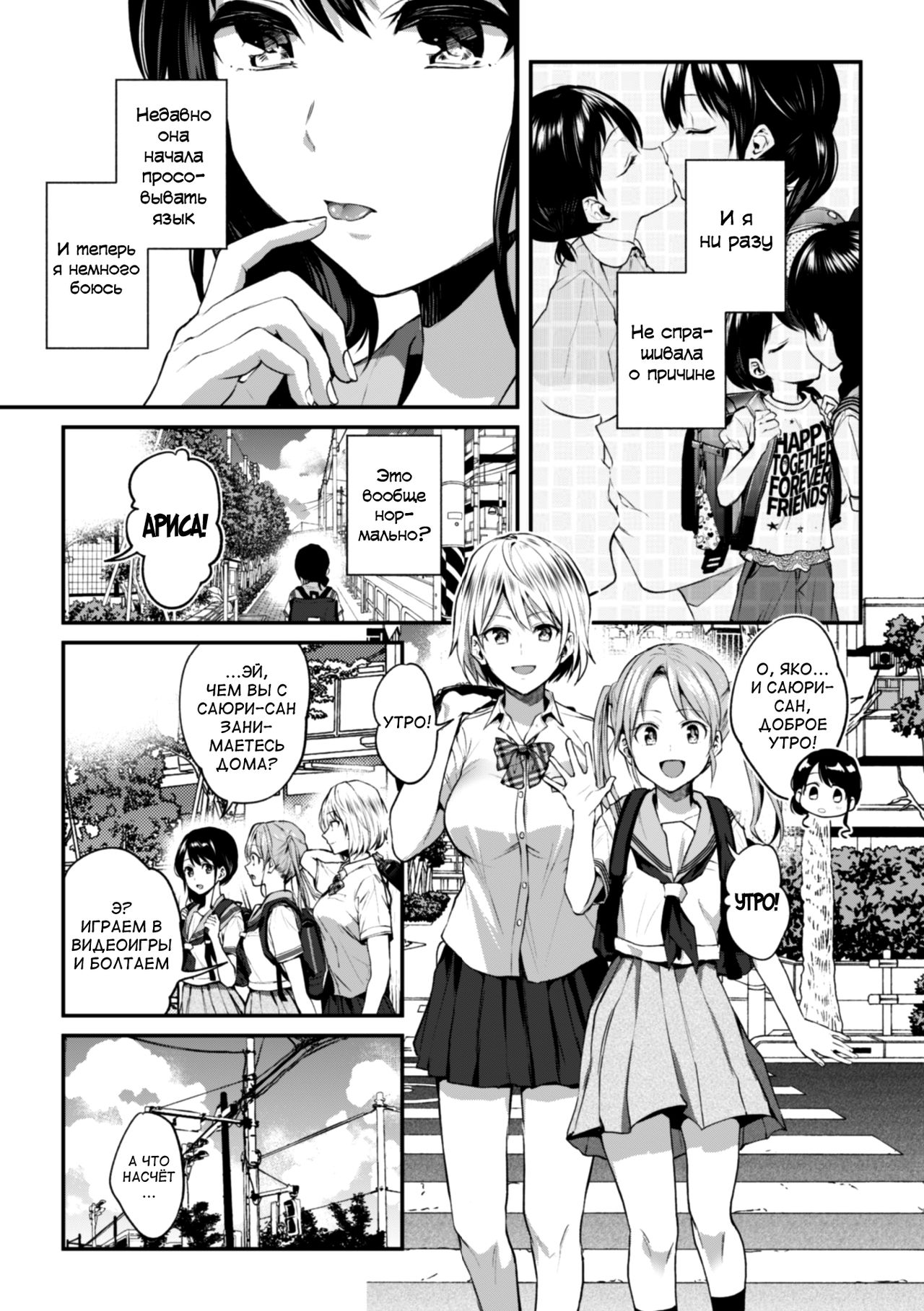 Onee-chan no Kowai Kiss page 5 full