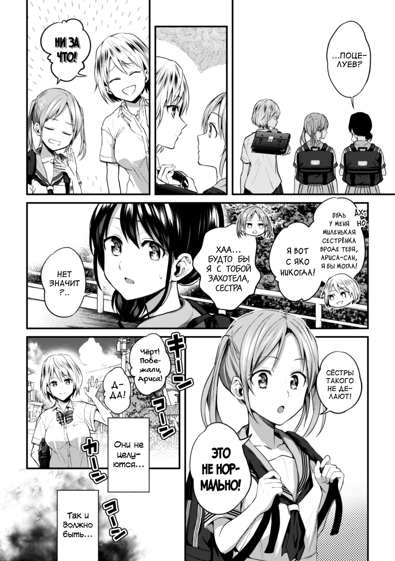 Onee-chan no Kowai Kiss page 6 full
