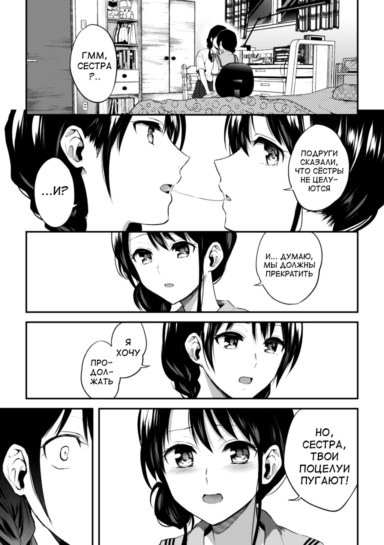 Onee-chan no Kowai Kiss page 7 full