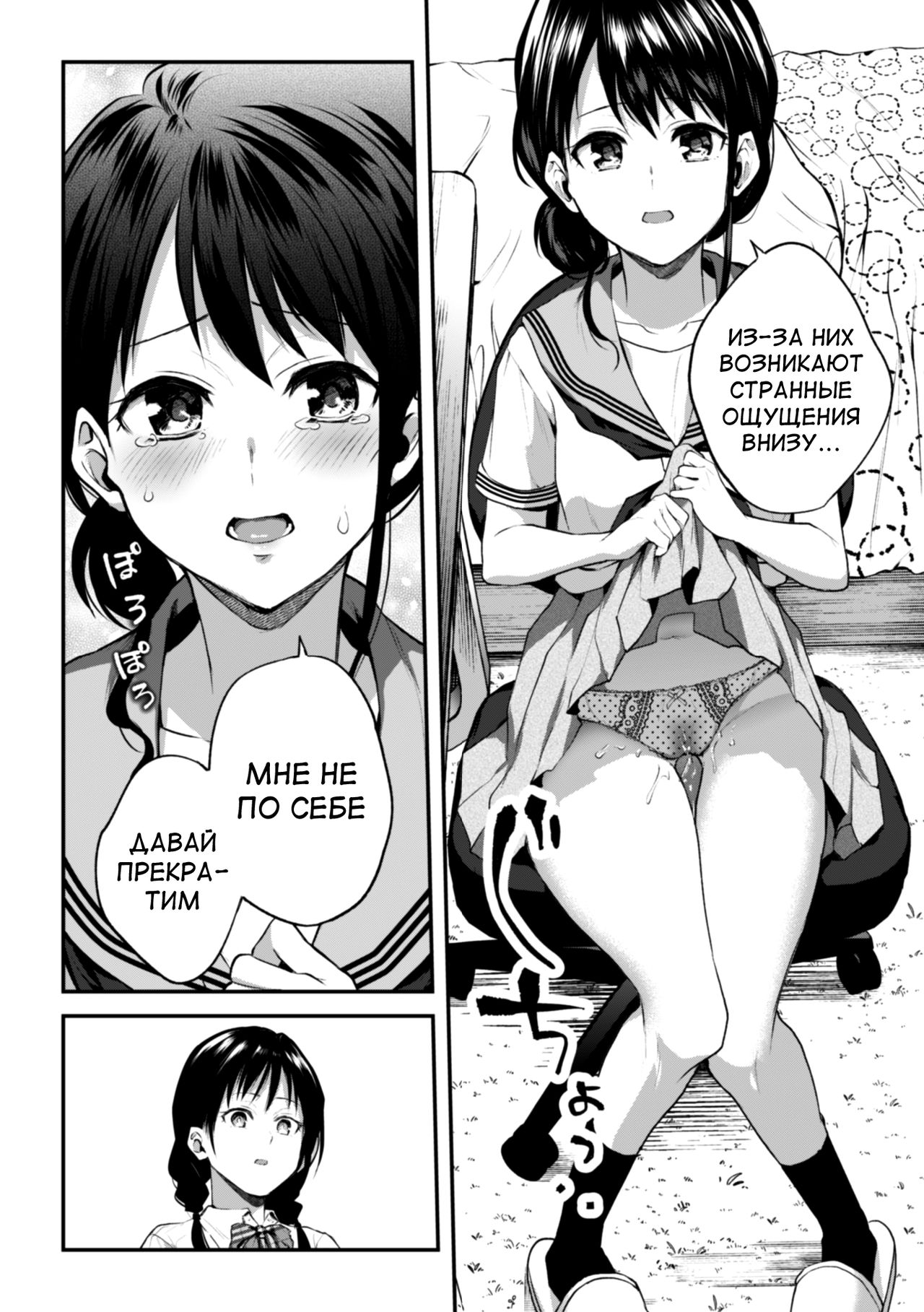 Onee-chan no Kowai Kiss page 8 full