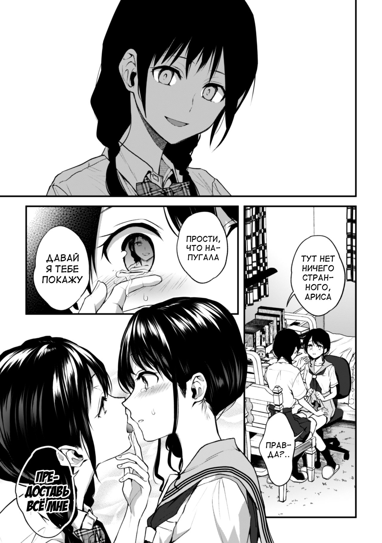 Onee-chan no Kowai Kiss page 9 full