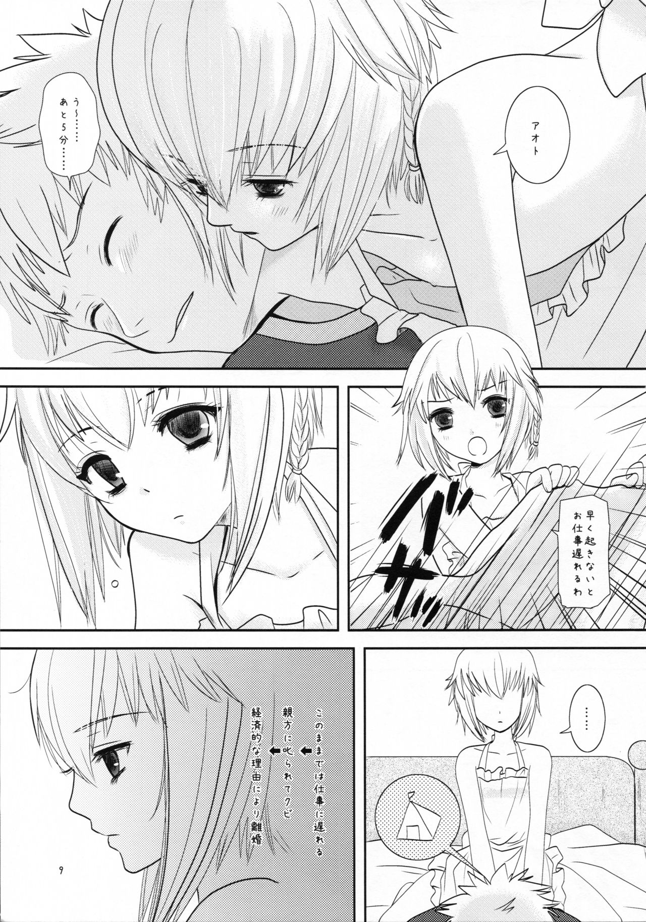 Age pan to osanazuma page 9 full