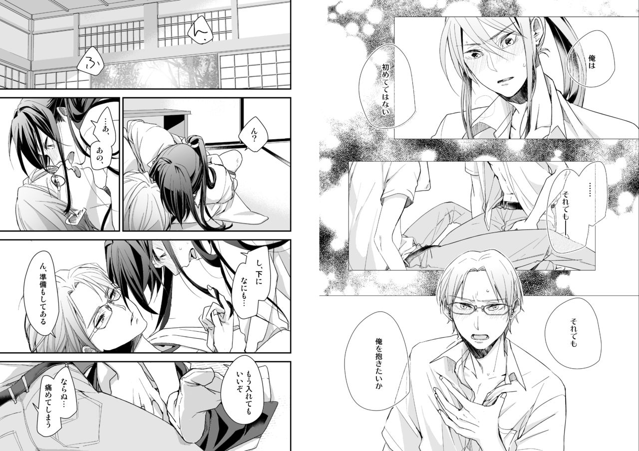 Nurenu Saki Koso Tsuya o mo page 6 full