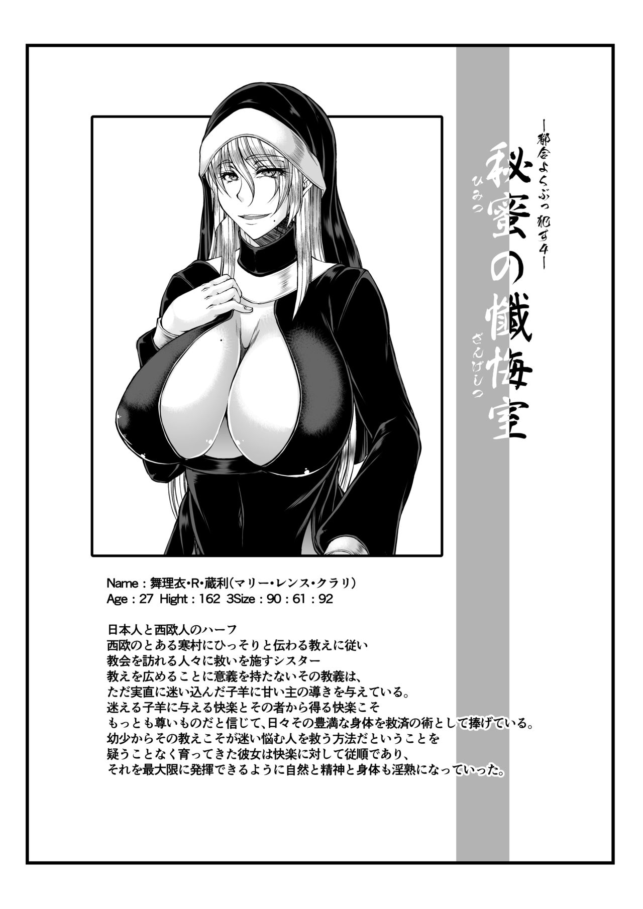 Himitsu no Zangeshitsu page 2 full