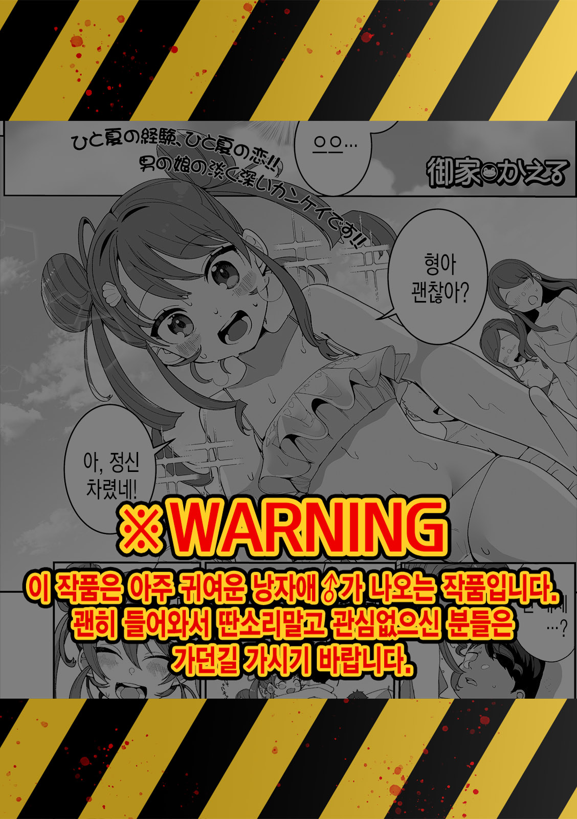Hitonatsu no Koi ja Owaranai! | 한여름의 사랑은 끝나지 않아 page 1 full