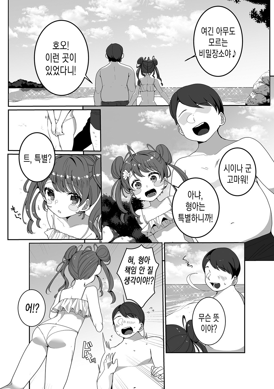 Hitonatsu no Koi ja Owaranai! | 한여름의 사랑은 끝나지 않아 page 4 full