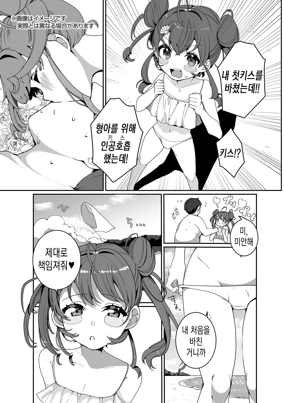 Hitonatsu no Koi ja Owaranai! | 한여름의 사랑은 끝나지 않아 page 5 full
