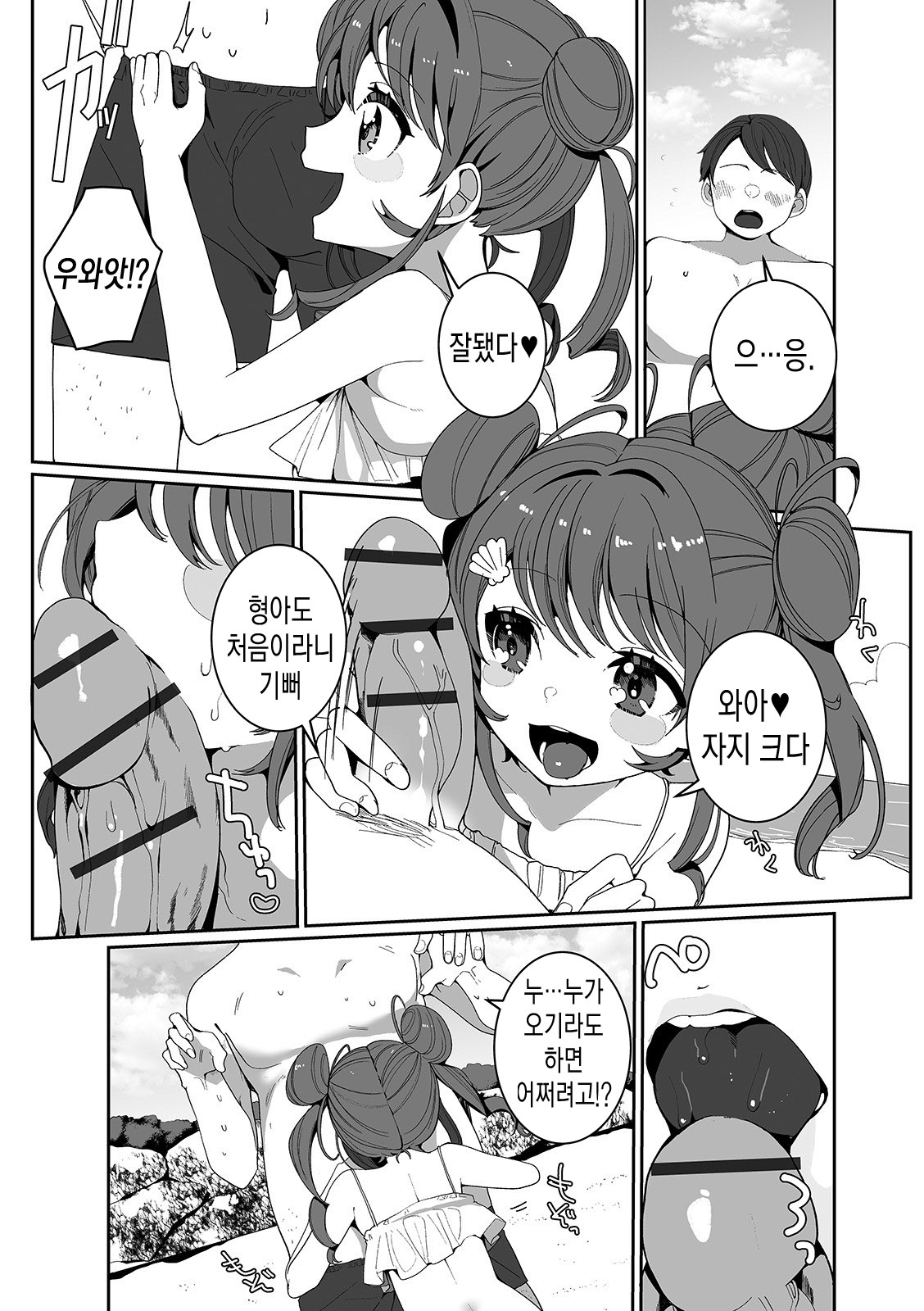Hitonatsu no Koi ja Owaranai! | 한여름의 사랑은 끝나지 않아 page 7 full