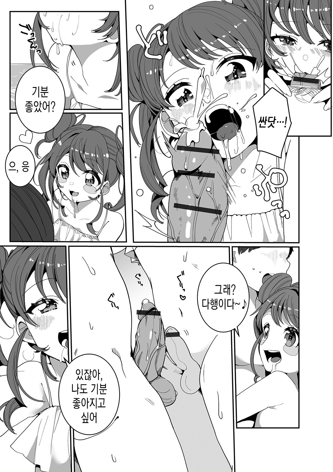 Hitonatsu no Koi ja Owaranai! | 한여름의 사랑은 끝나지 않아 page 9 full