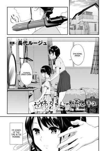 Onee-chan no Kowai Kiss - Scary Kiss of My Sister cover