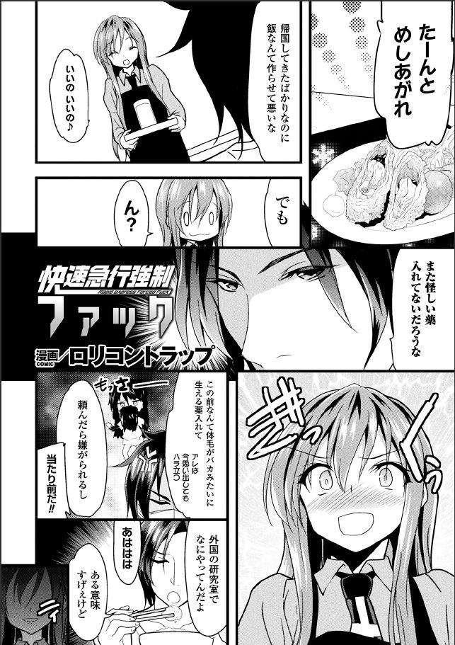 Kaisoku Kyuukou Kyousei Fuck page 1 full