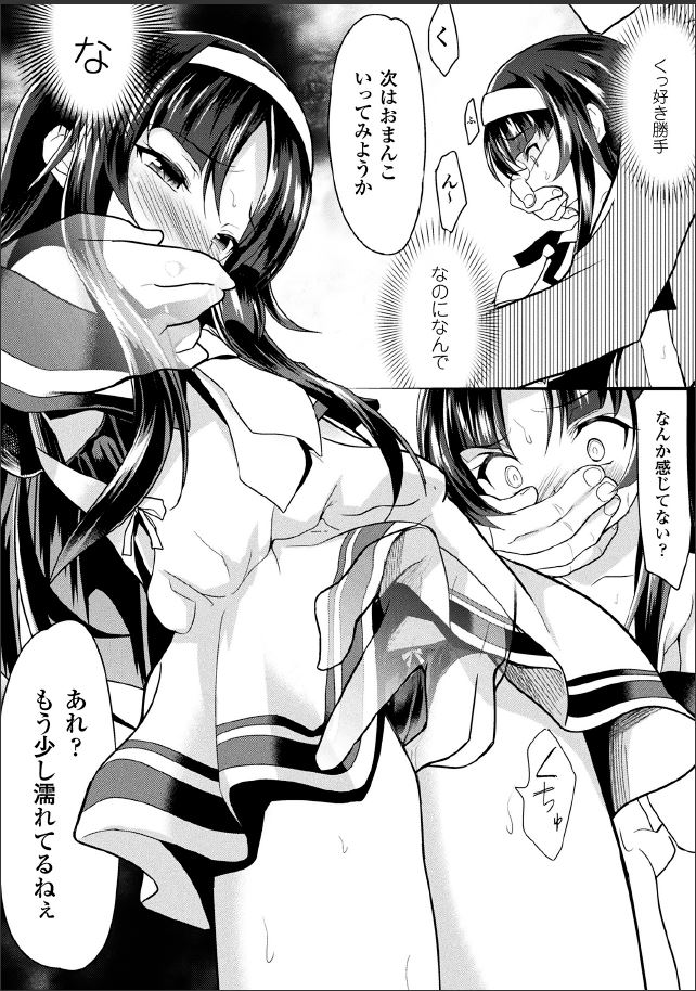 Kaisoku Kyuukou Kyousei Fuck page 9 full