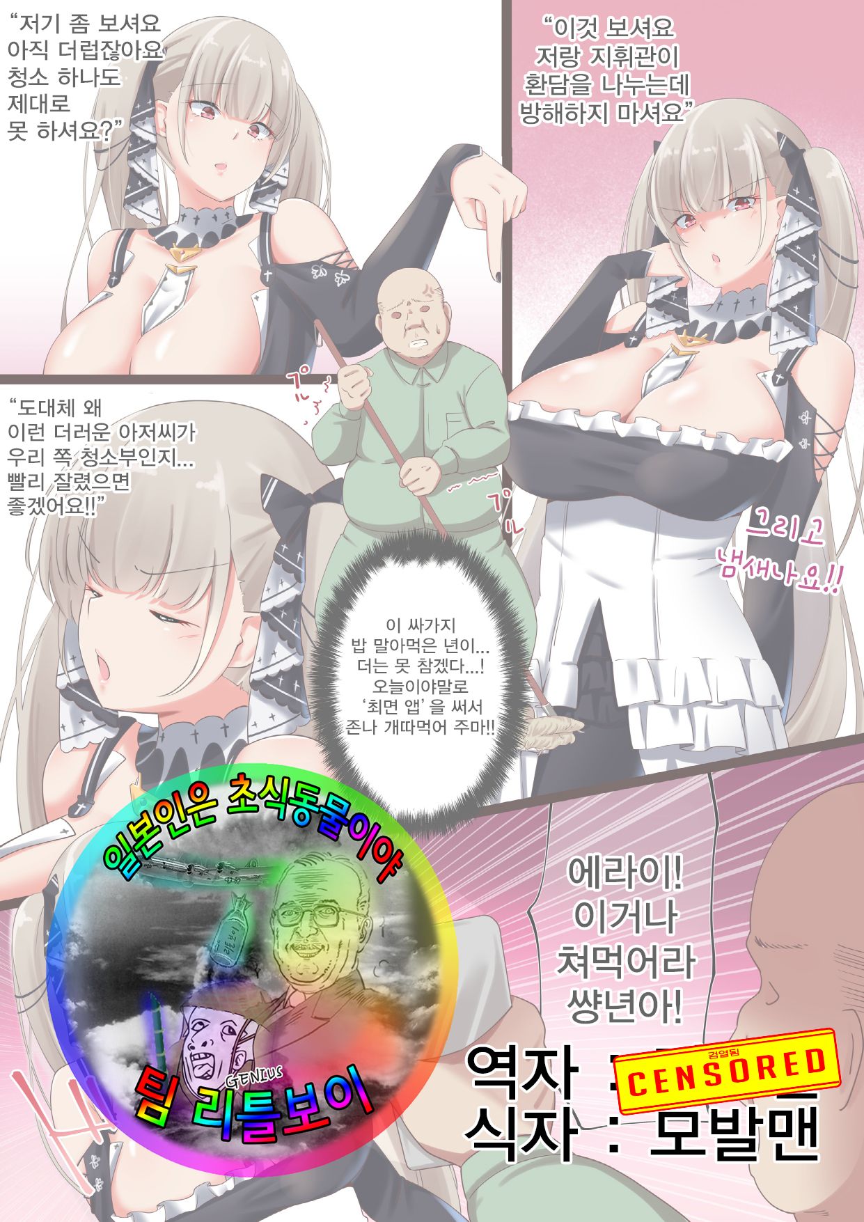 Kimodebu Ossan no Ore ga Namaiki Ojou-sama o Saimin NTR shite mita | 좆돼지 아재인 내가 싸가지없는 아가씨를 최면 NTR해 봤다 page 1 full