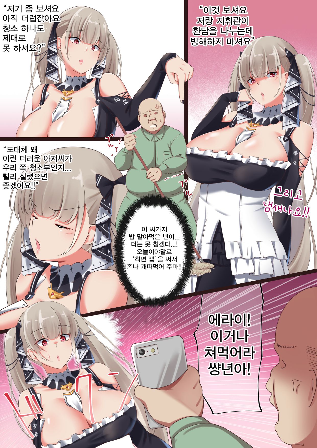Kimodebu Ossan no Ore ga Namaiki Ojou-sama o Saimin NTR shite mita | 좆돼지 아재인 내가 싸가지없는 아가씨를 최면 NTR해 봤다 page 2 full