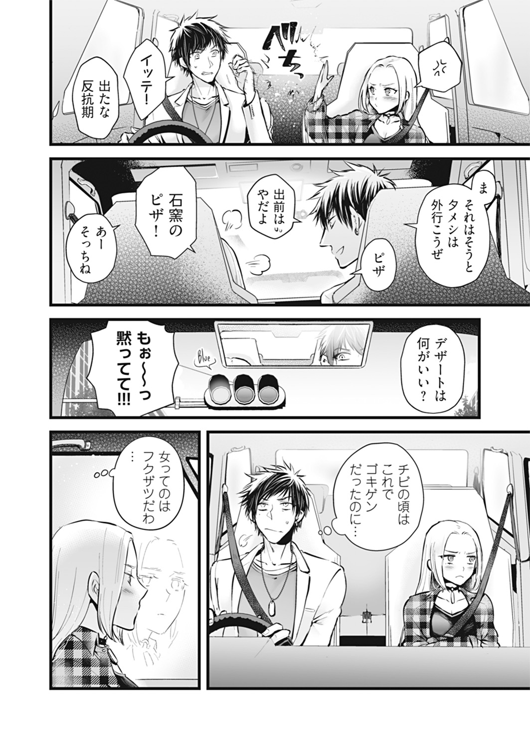 OOKAMI darling KOAKUMA honey Vol. 1 page 8 full