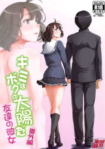 Kimi wa Boku no Taiyou da Bangai Hen Tomodachi no Kanojo cover