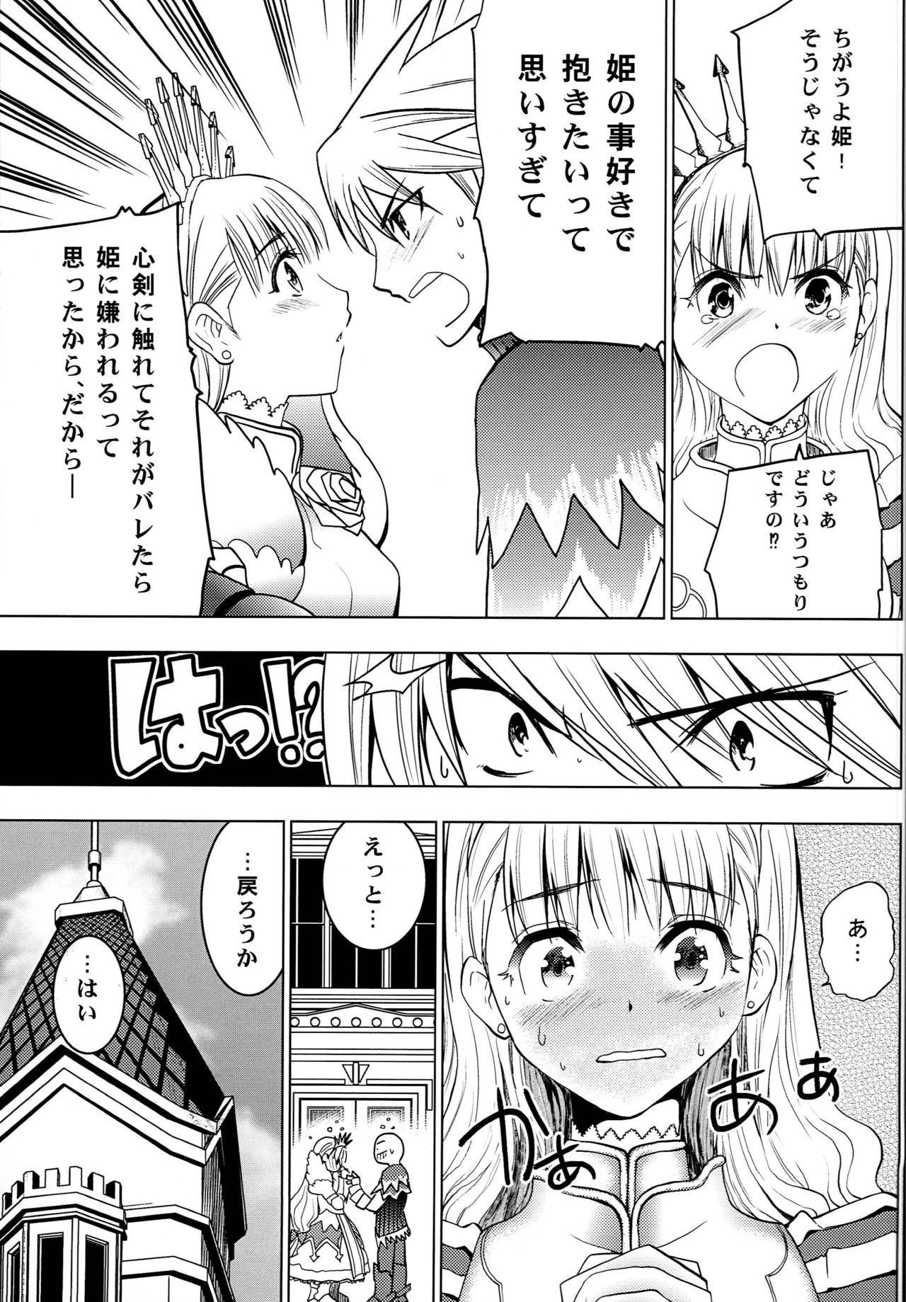HIMESAMA TO page 8 full