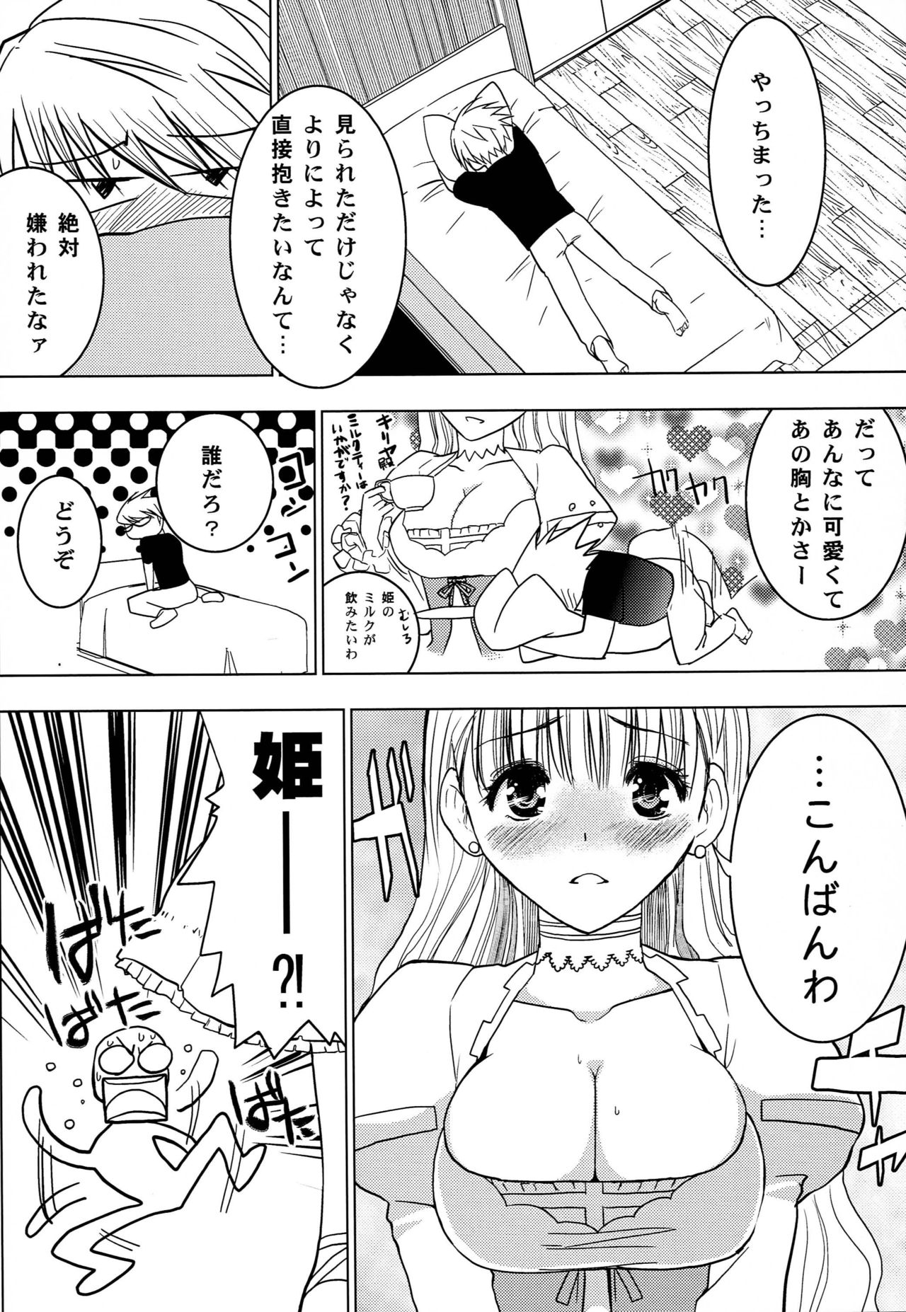 HIMESAMA TO page 9 full