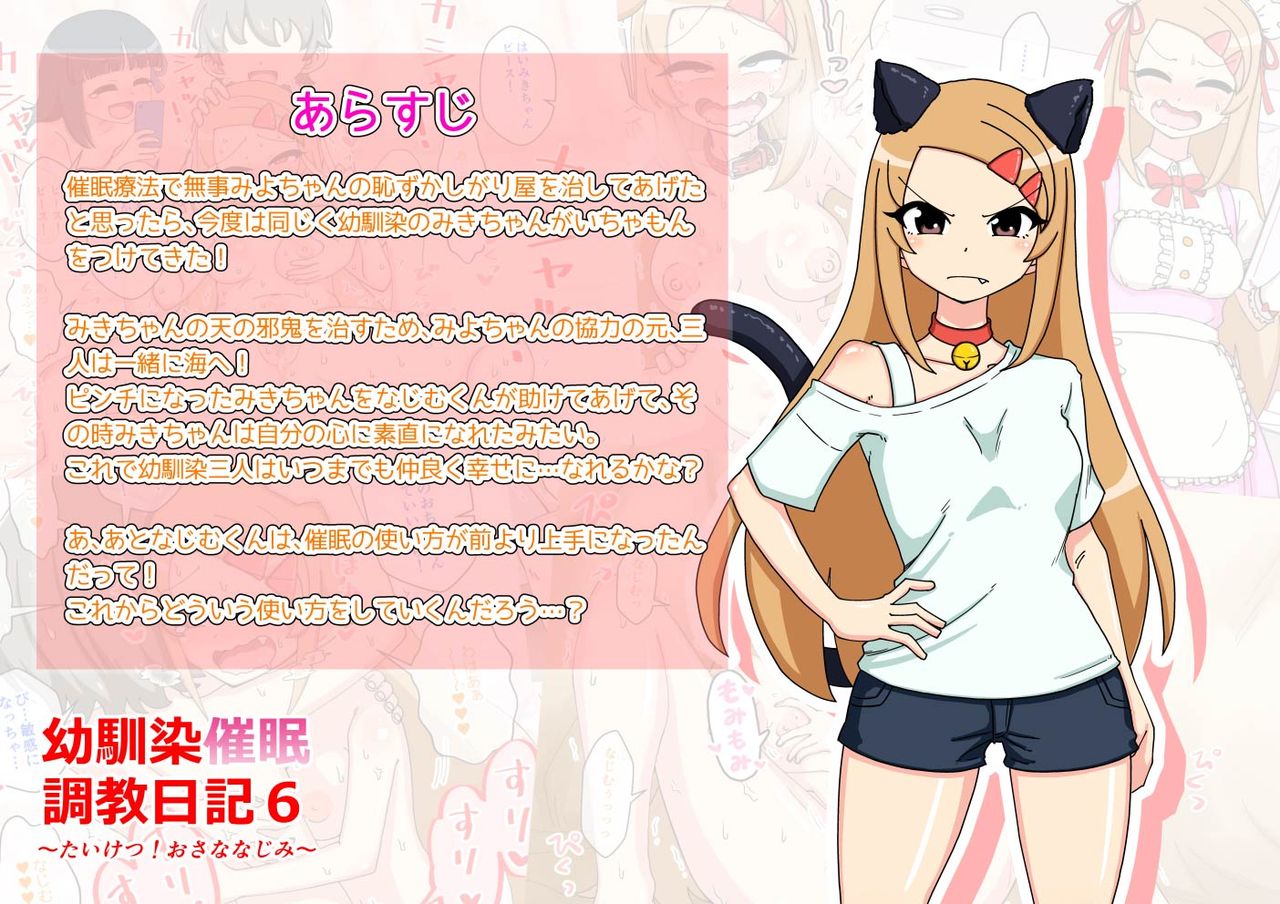 Osananajimi Saimin Choukyou Nikki 6 page 2 full