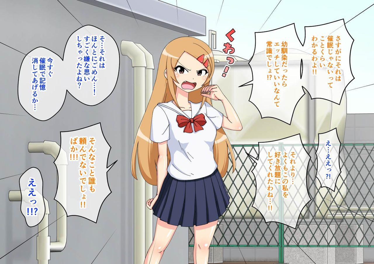 Osananajimi Saimin Choukyou Nikki 6 page 7 full