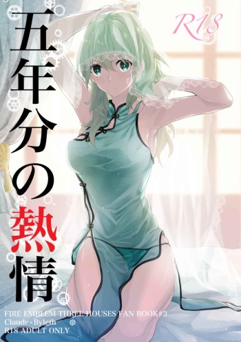 Go-nen-bun no netsujō cover