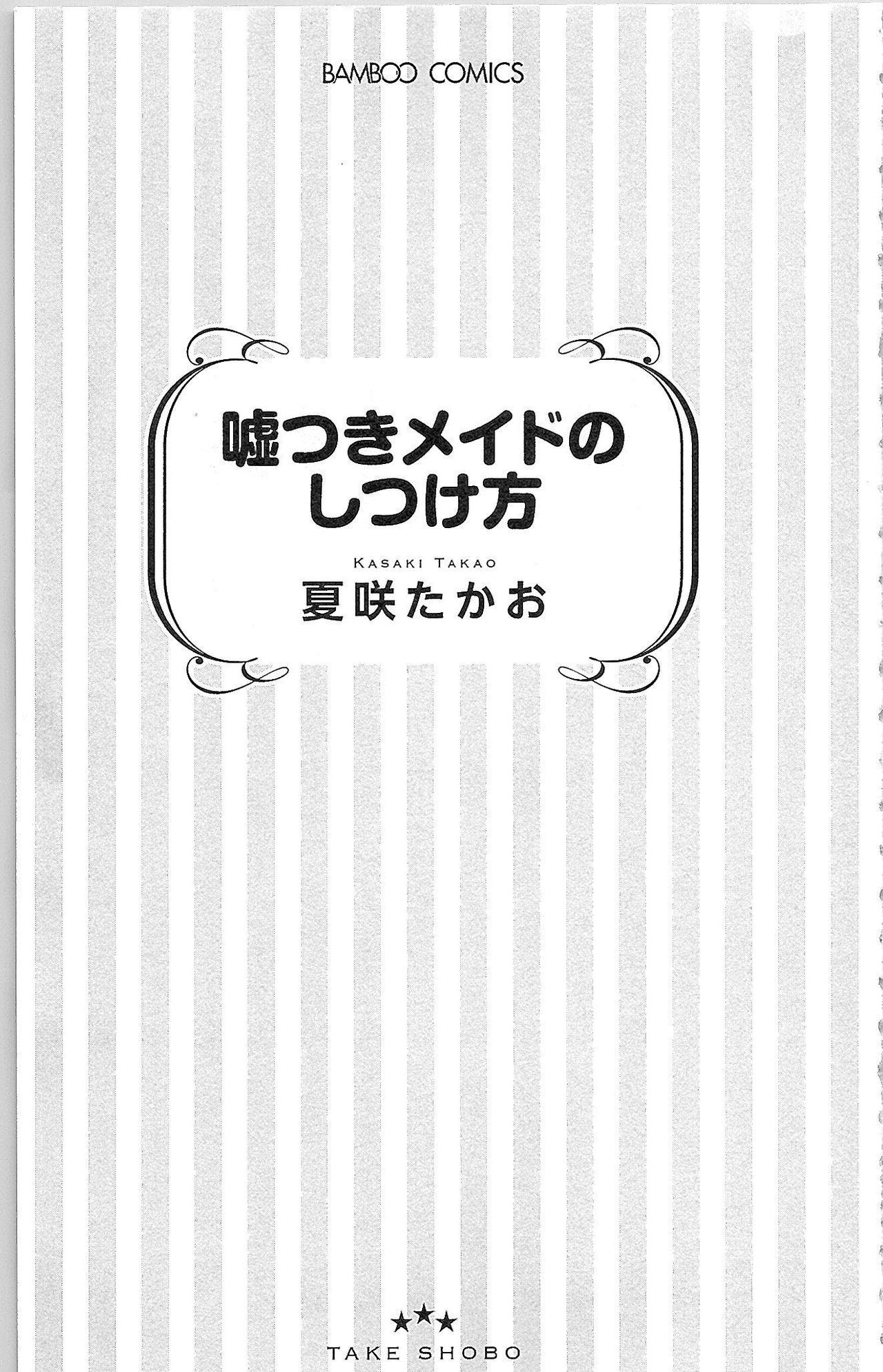 Usotsuki Maid no Shitsuke Kata - How to Discipline a Lying Maid page 4 full