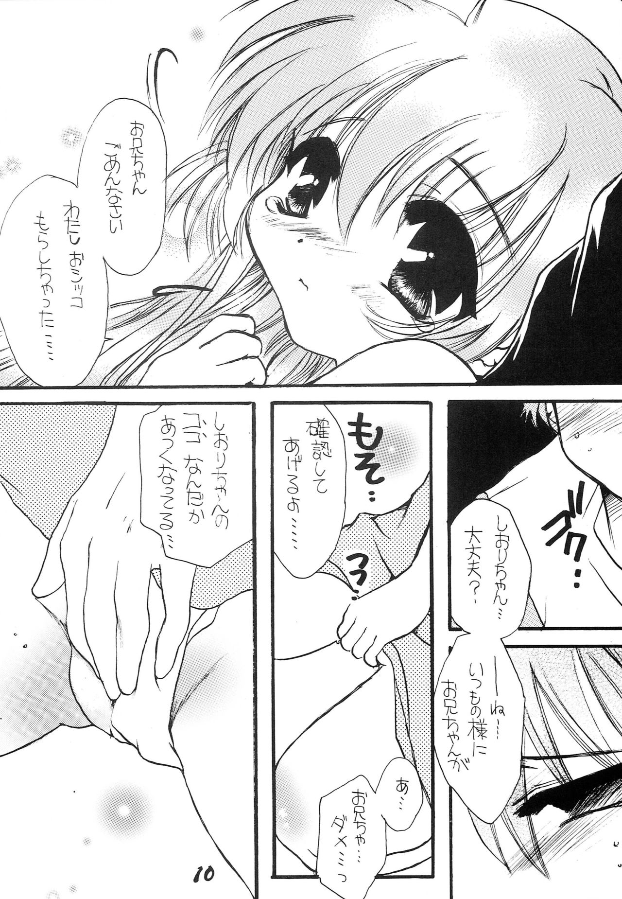 Hajimete no Naisho Nano page 9 full