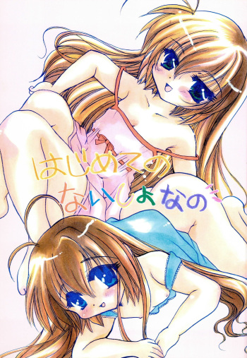 Hajimete no Naisho Nano cover