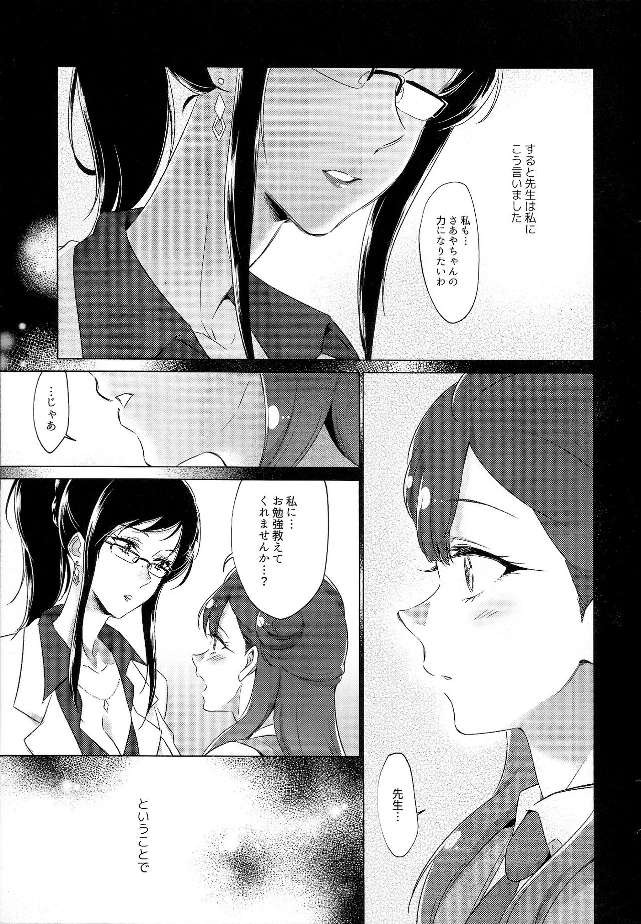Tenshi no Omocha page 4 full