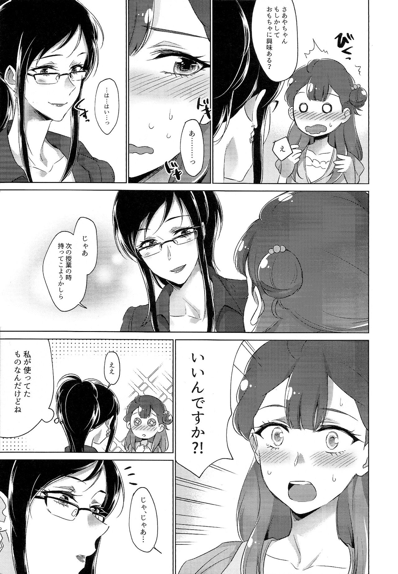 Tenshi no Omocha page 6 full